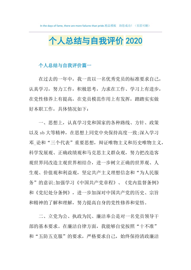 个人总结与自我评价2020.doc_第1页