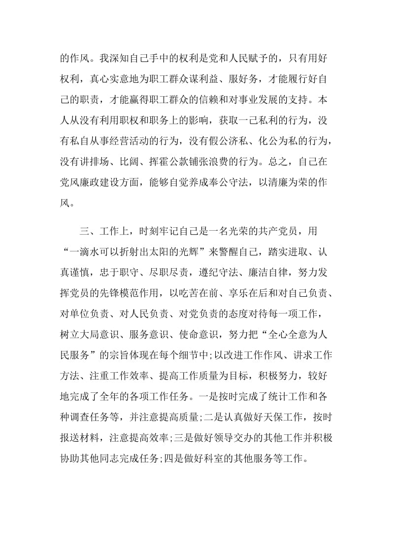 个人总结与自我评价2020.doc_第2页