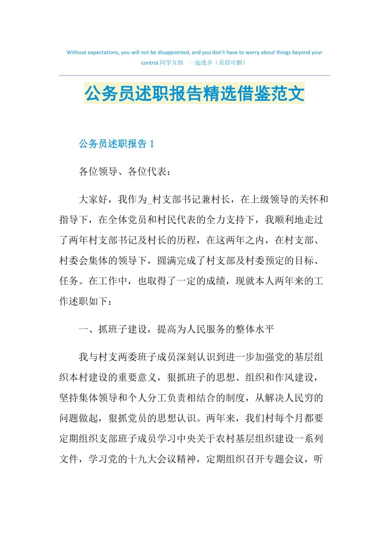 公务员述职报告精选借鉴范文.doc_第1页