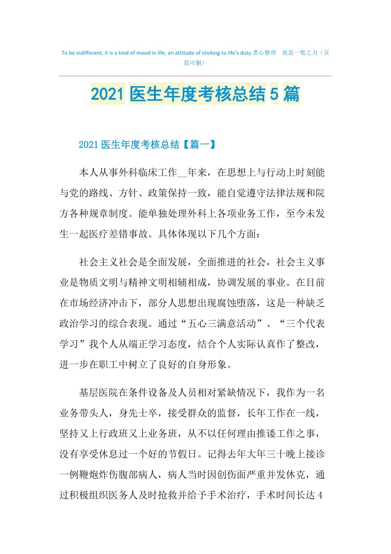 2021医生年度考核总结5篇.doc_第1页