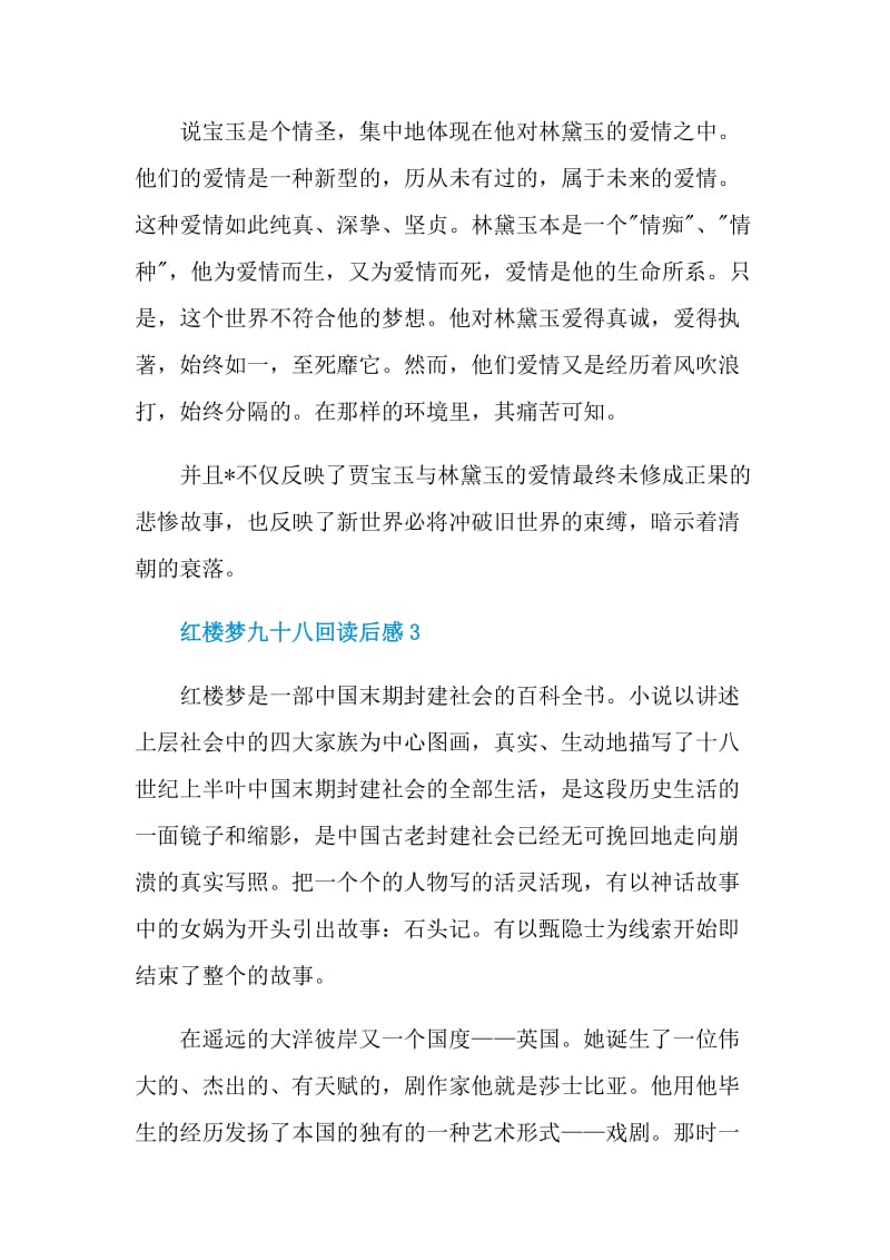 红楼梦九十八回读后感.doc_第3页