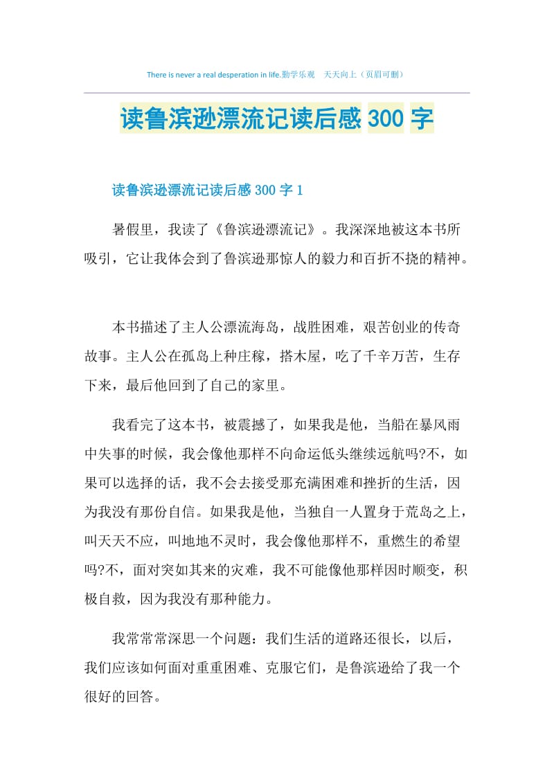 读鲁滨逊漂流记读后感300字.doc_第1页