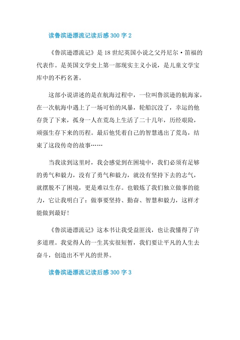 读鲁滨逊漂流记读后感300字.doc_第2页