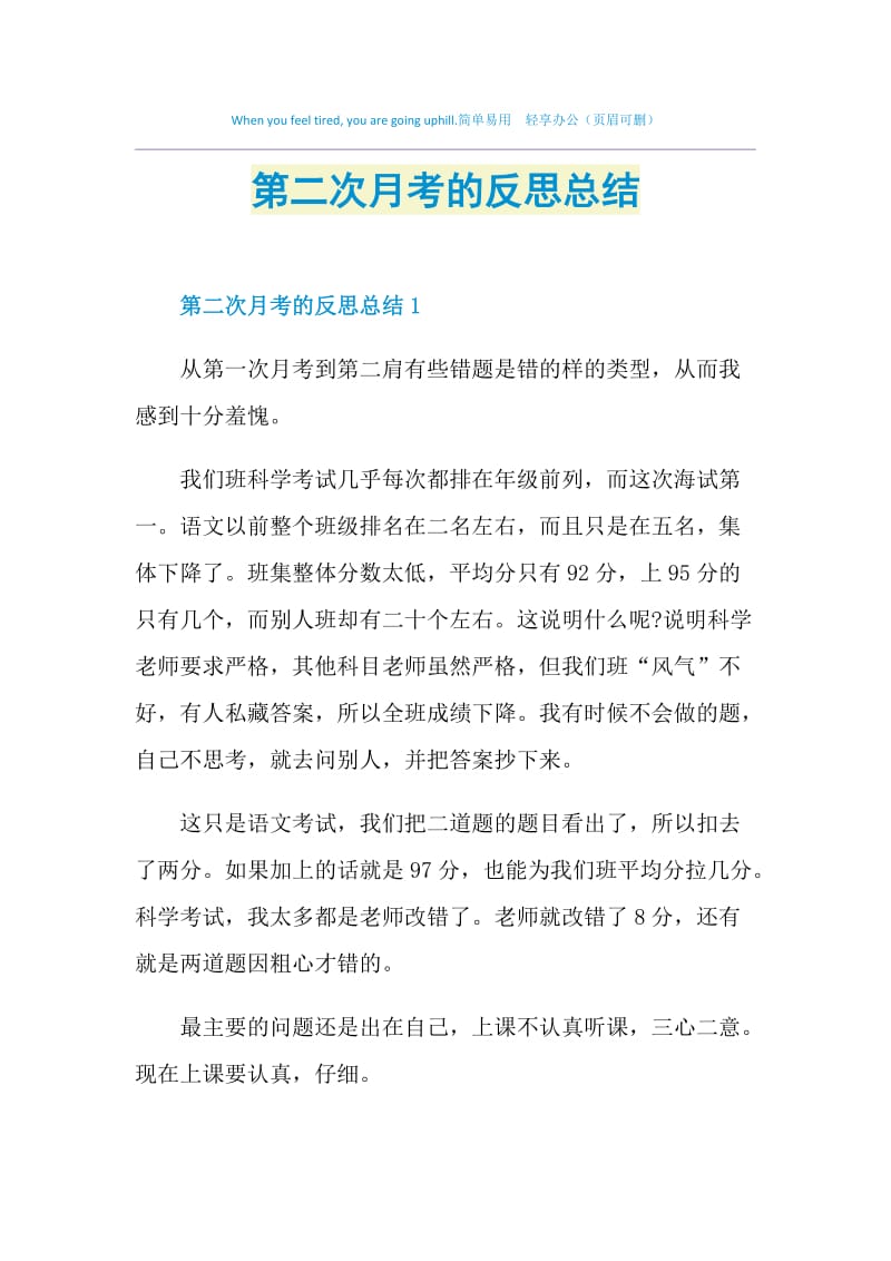 第二次月考的反思总结.doc_第1页