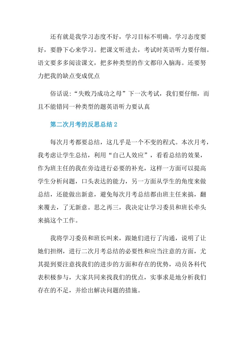 第二次月考的反思总结.doc_第2页