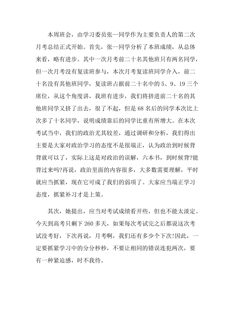 第二次月考的反思总结.doc_第3页