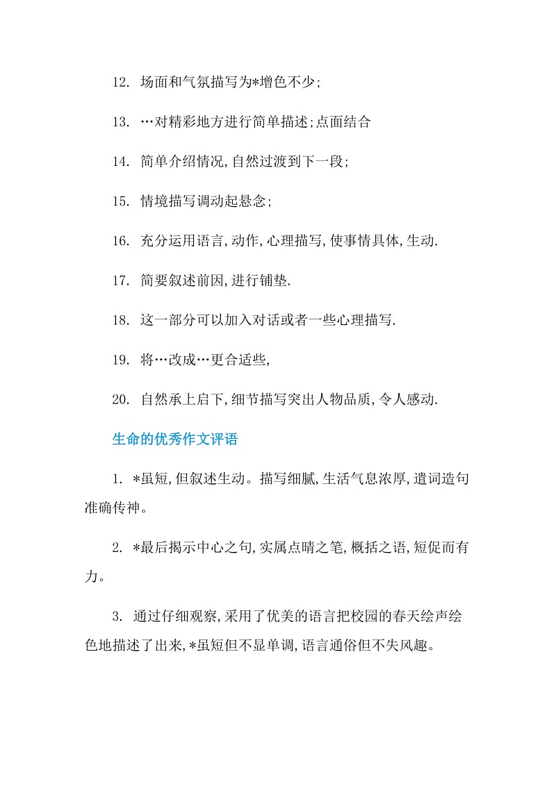 八年级作文生命教师评语.doc_第2页