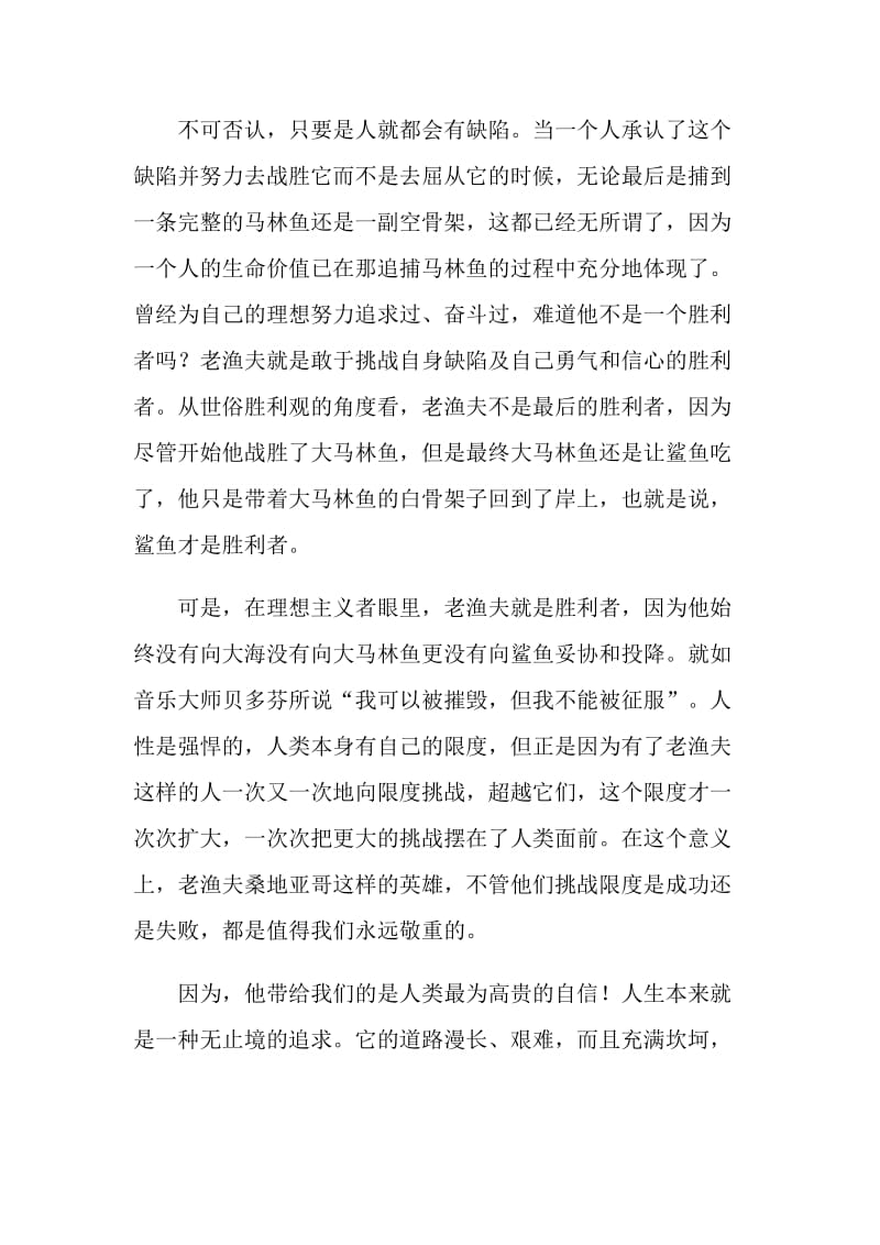 读老人与海有感心得.doc_第2页