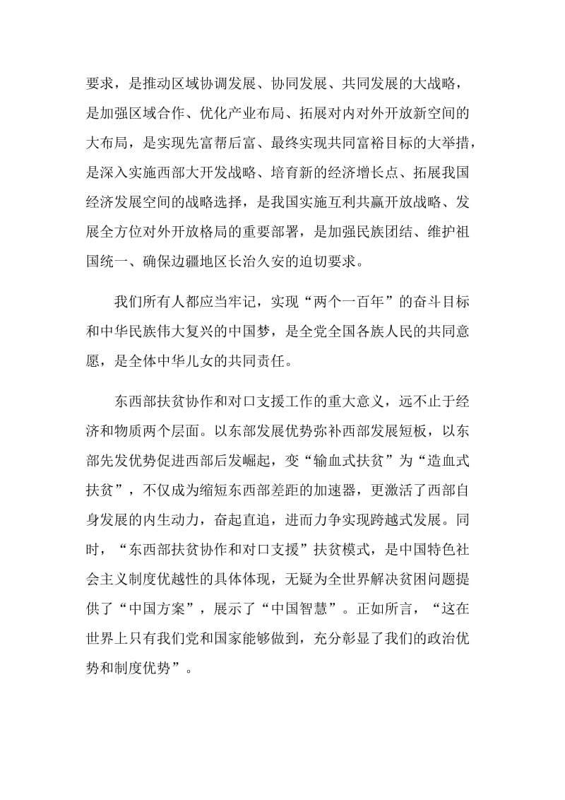 实施东西部扶贫协作战略的意义.doc_第2页