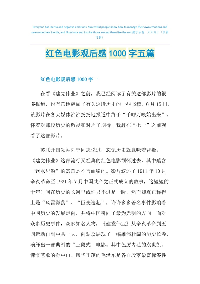 红色电影观后感1000字五篇.doc_第1页