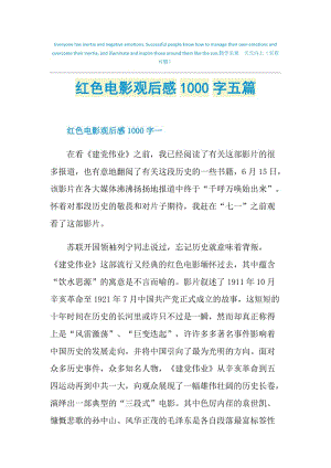 红色电影观后感1000字五篇.doc