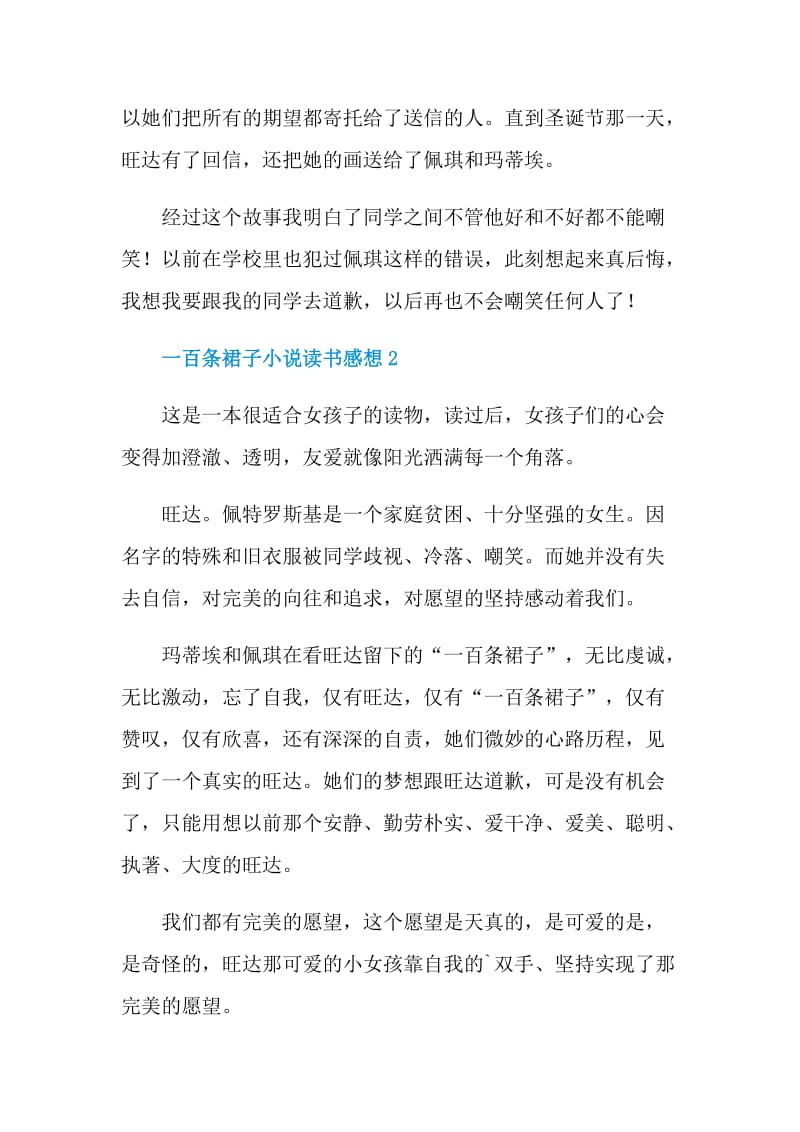 一百条裙子小说读书感想.doc_第2页