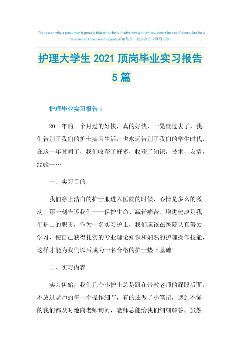 护理大学生2021顶岗毕业实习报告5篇.doc_第1页