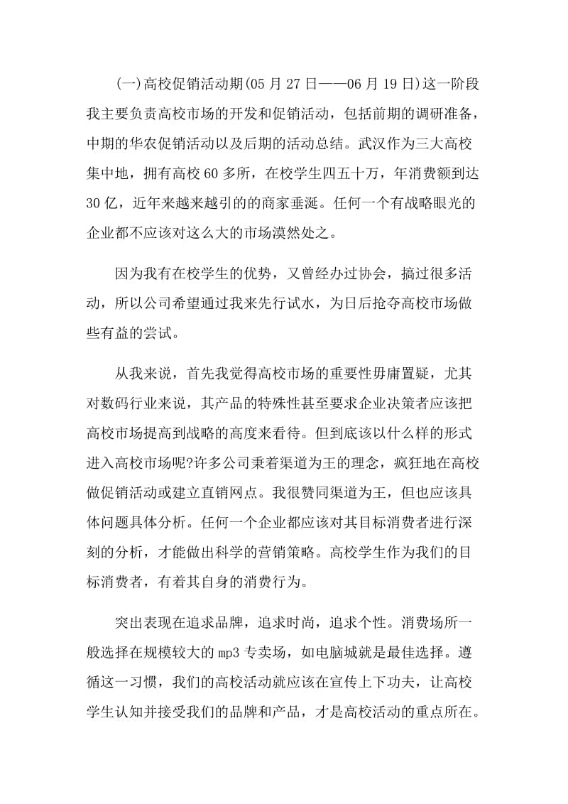 销售工作实习报告范文.doc_第2页