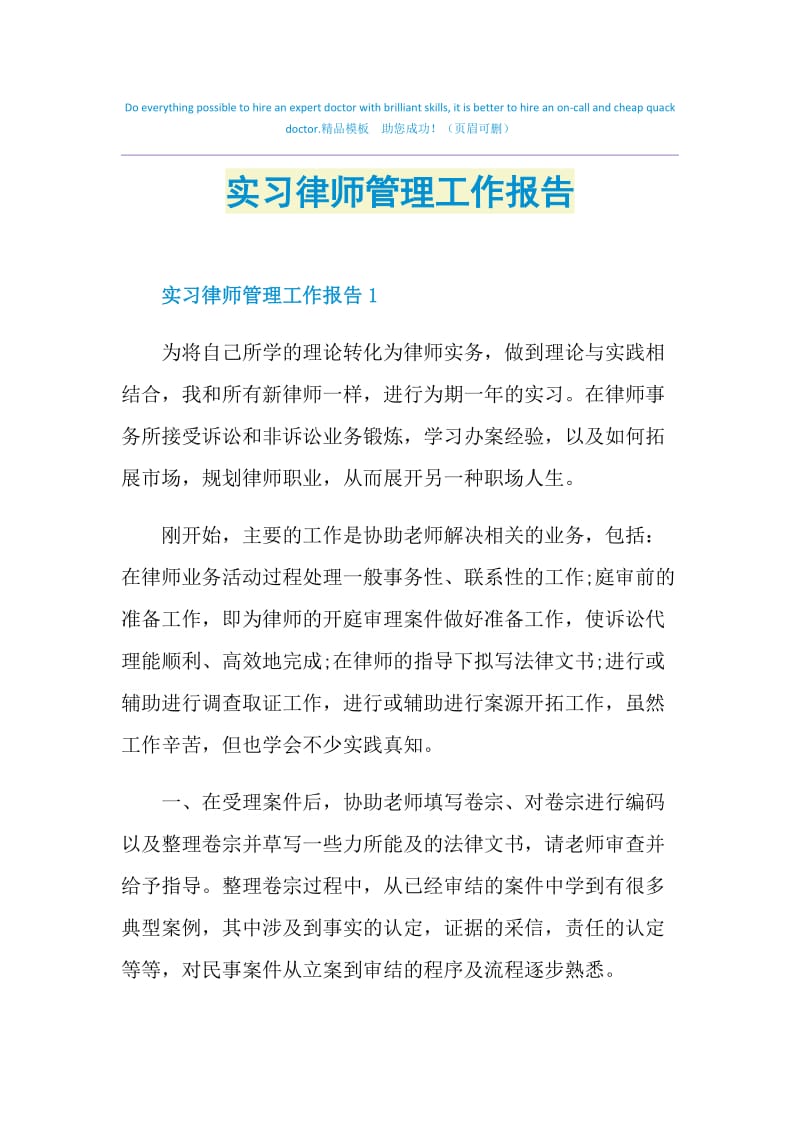 实习律师管理工作报告.doc_第1页