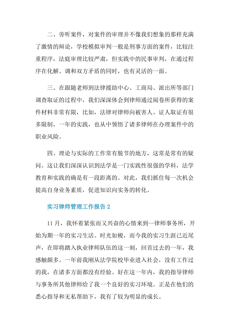 实习律师管理工作报告.doc_第2页