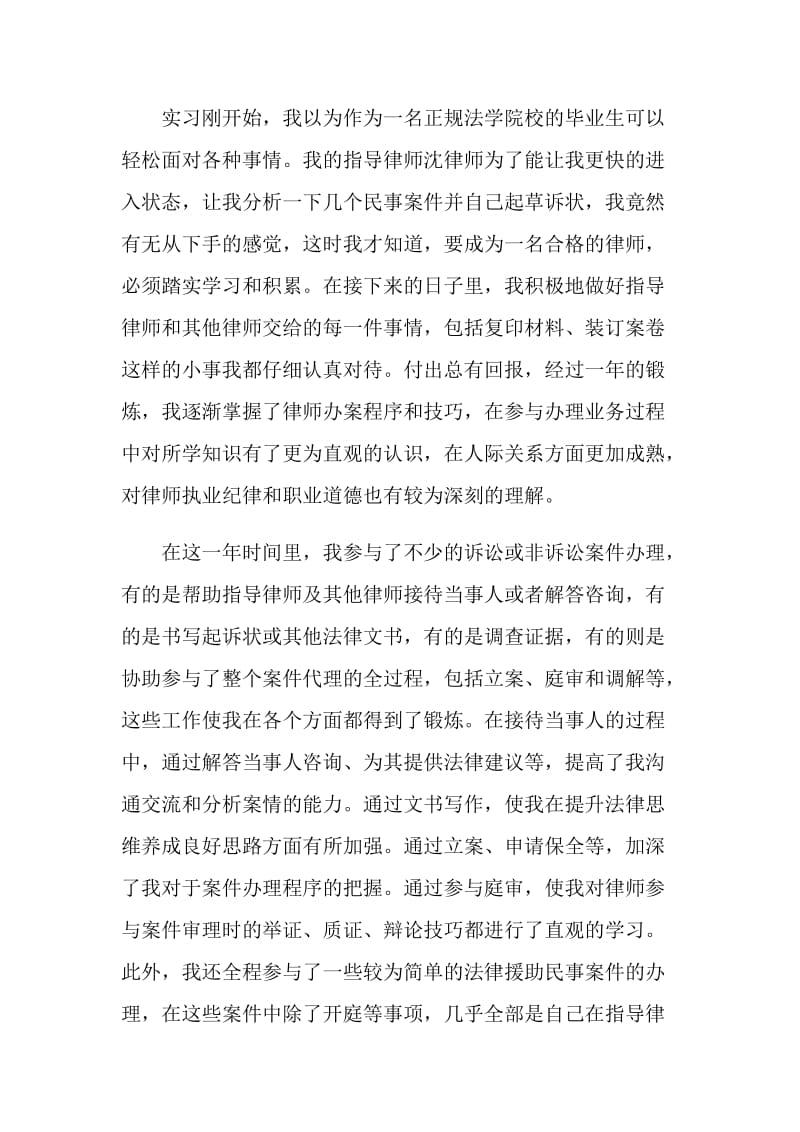 实习律师管理工作报告.doc_第3页