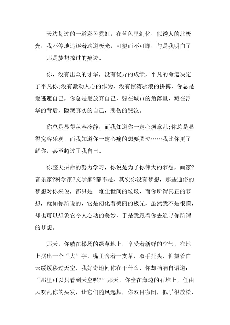 以追梦为话题的演讲比赛稿.doc_第3页