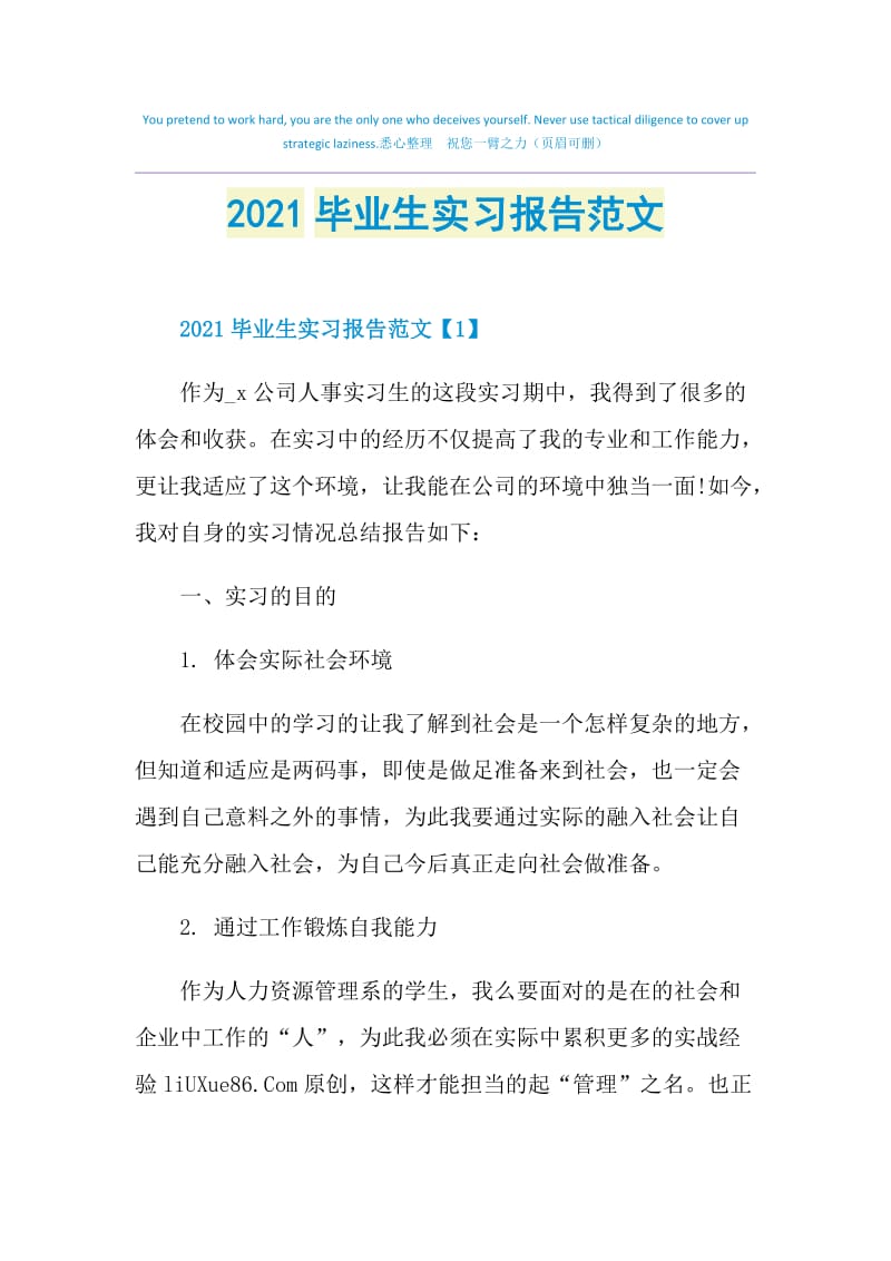 2021毕业生实习报告范文.doc_第1页