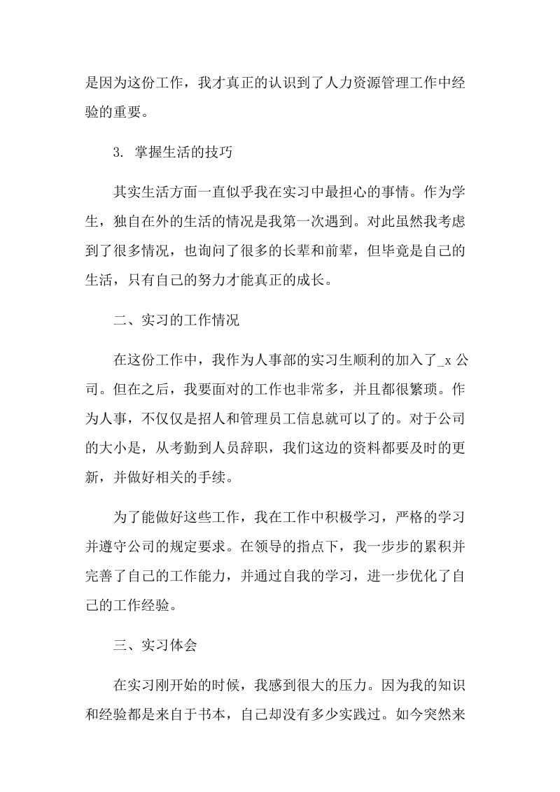 2021毕业生实习报告范文.doc_第2页