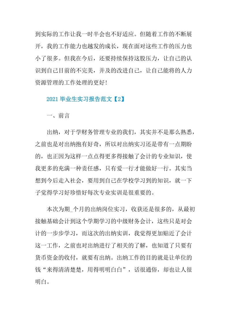 2021毕业生实习报告范文.doc_第3页