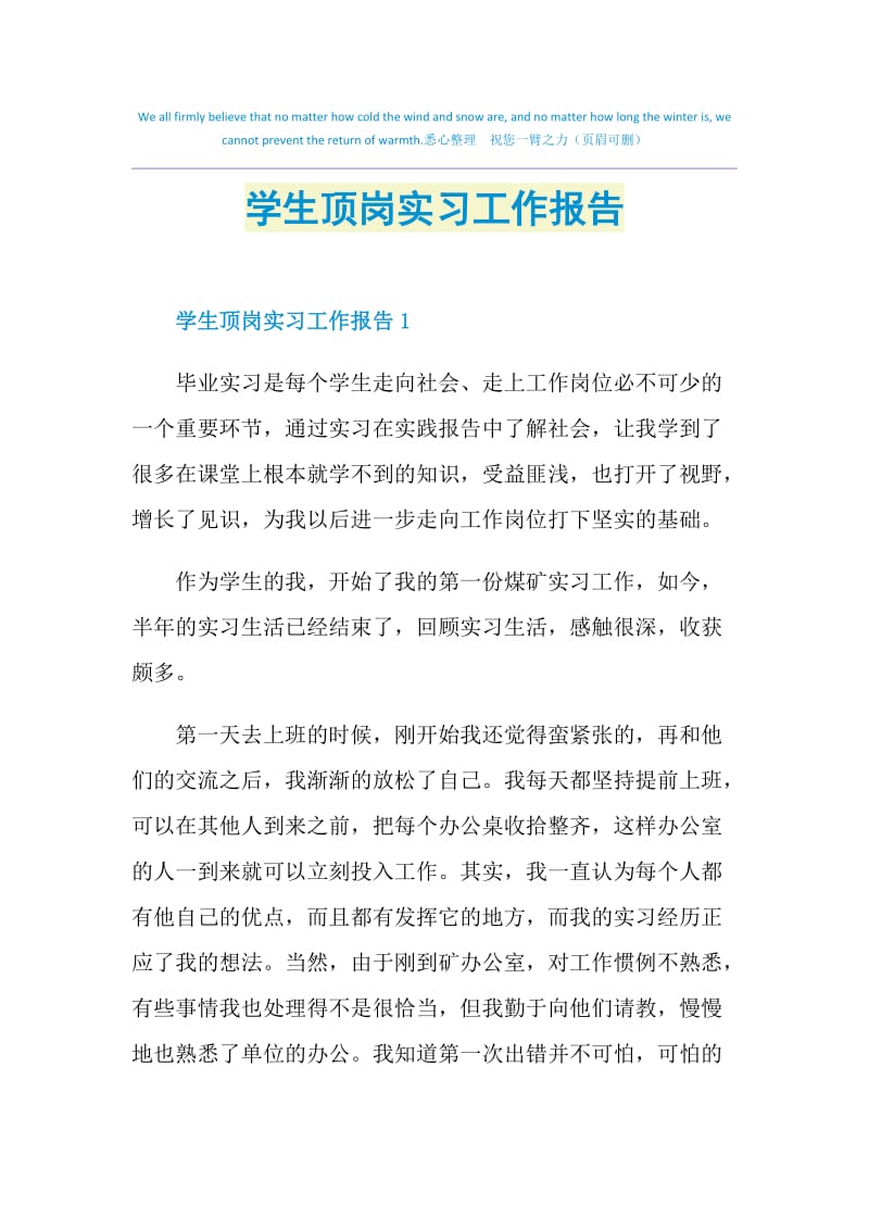 学生顶岗实习工作报告.doc_第1页