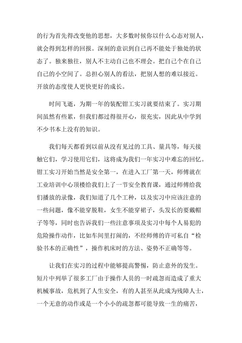 学生顶岗实习工作报告.doc_第3页