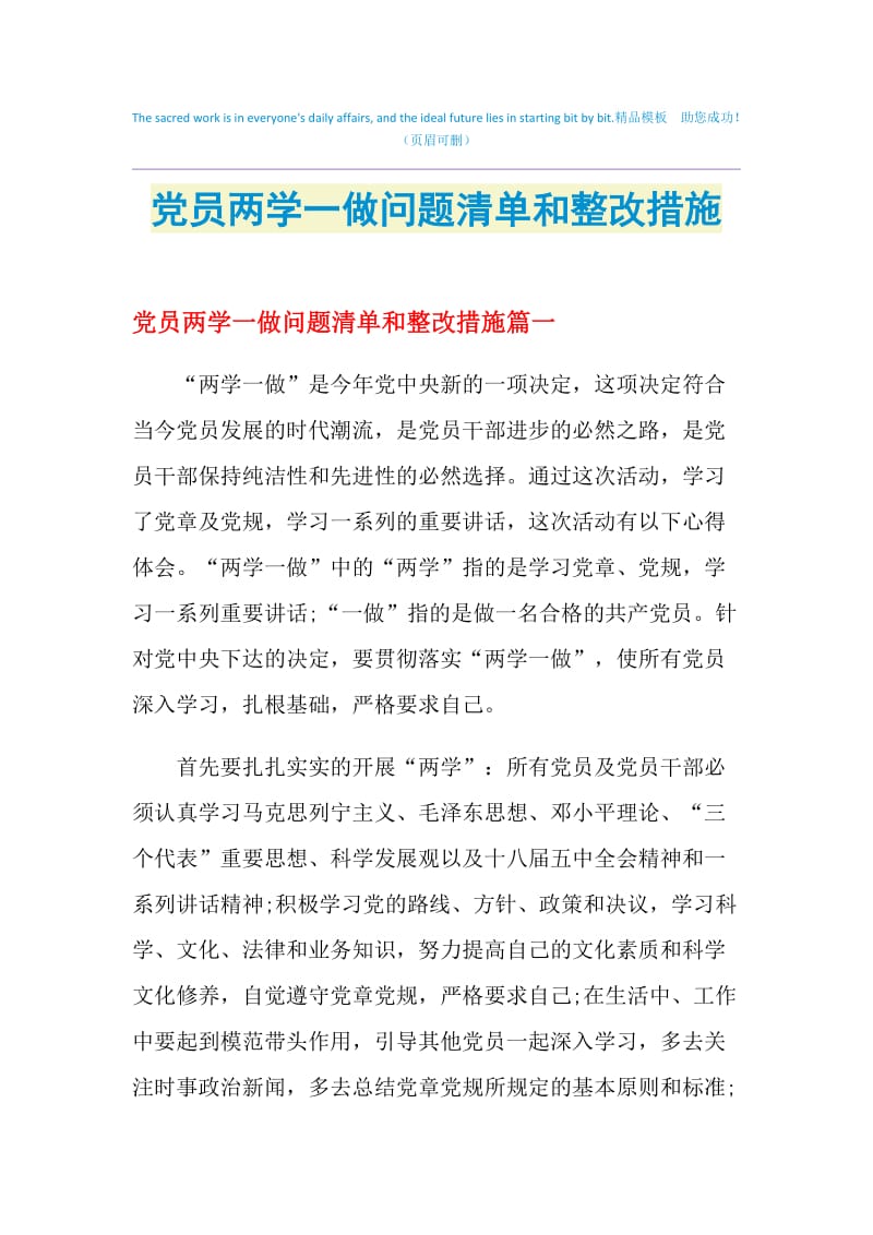 党员两学一做问题清单和整改措施.doc_第1页