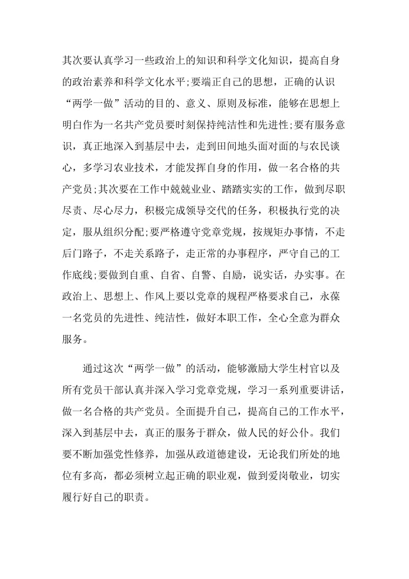 党员两学一做问题清单和整改措施.doc_第2页