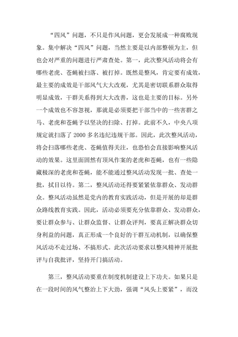 党员干部四风个人整改措施.doc_第2页