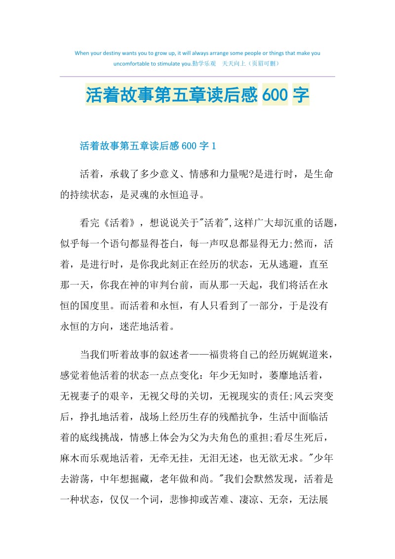 活着故事第五章读后感600字.doc_第1页