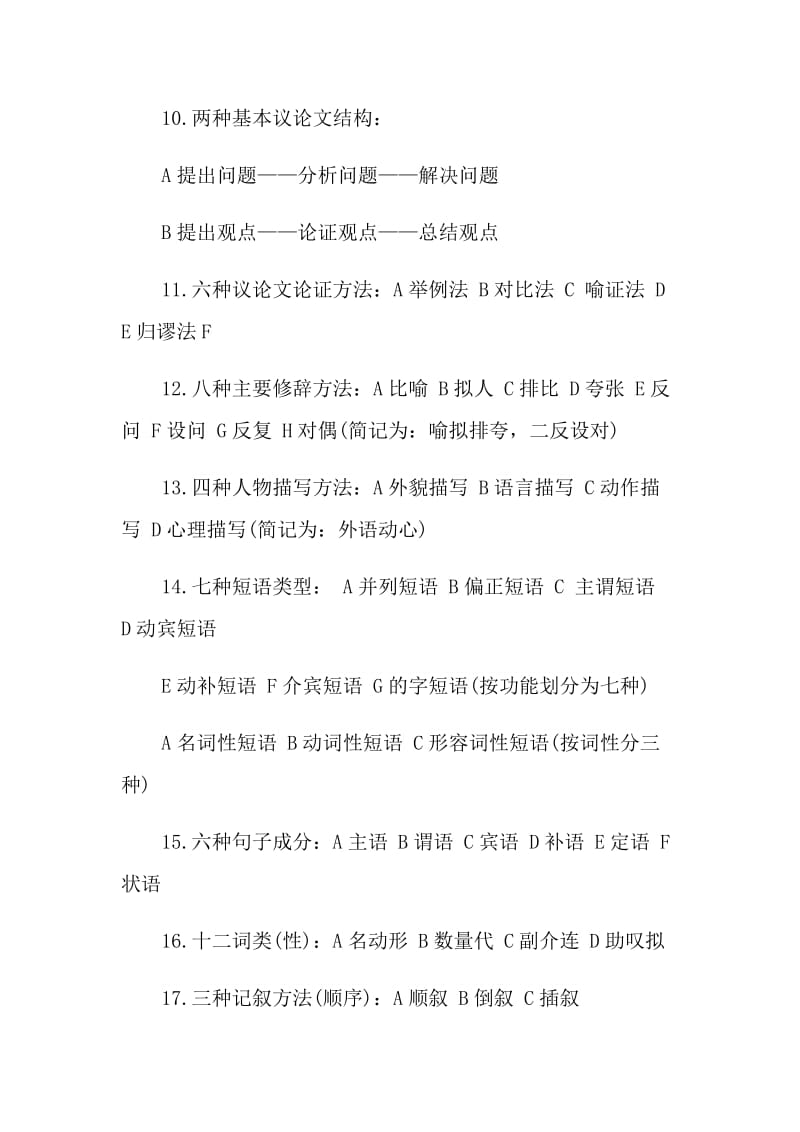 广东学业水平考试知识点总结.doc_第2页