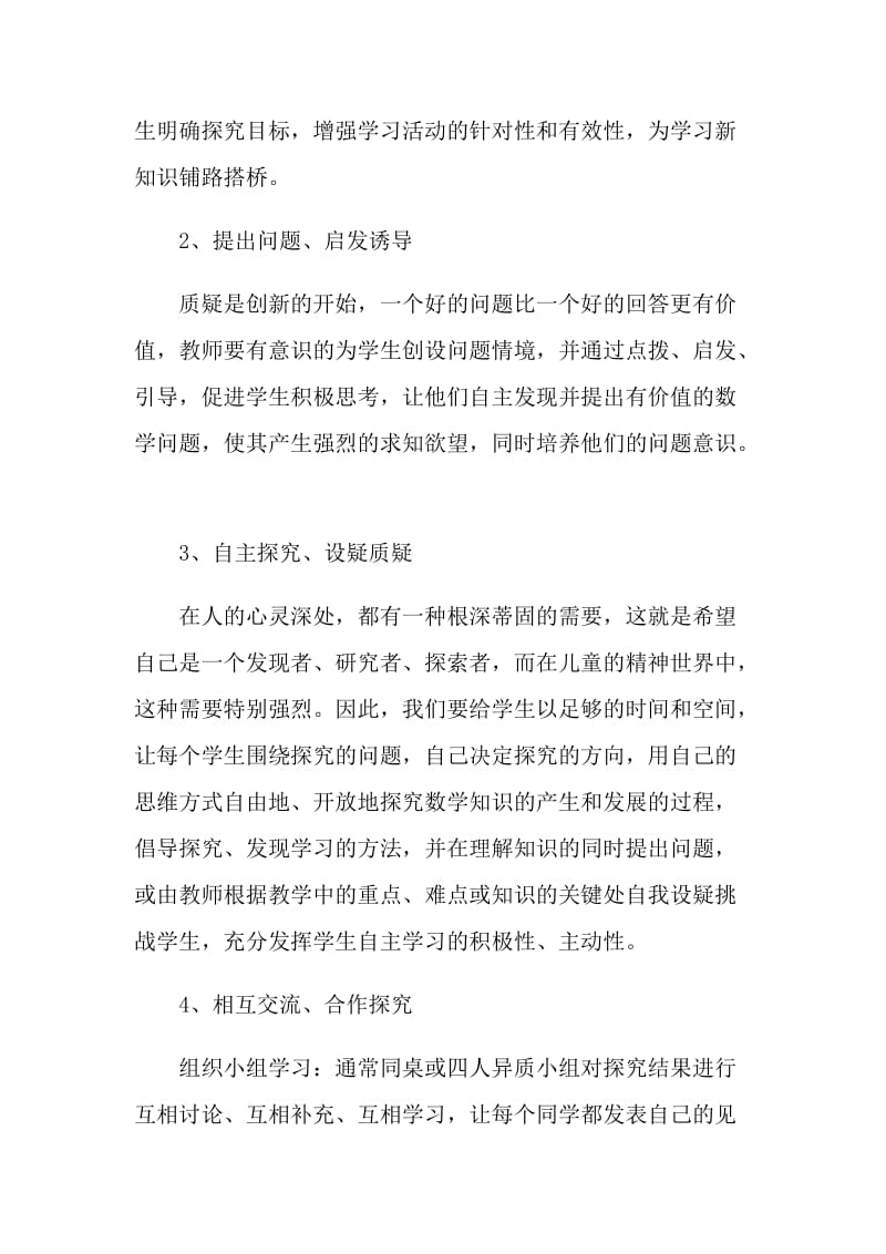 大学教师个人工作总结与计划5篇.doc_第2页