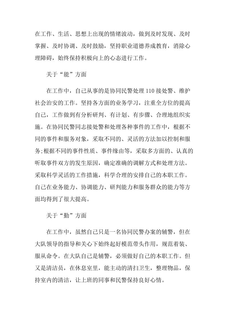 辅警个人工作总结以及下年计划范文5篇.doc_第2页