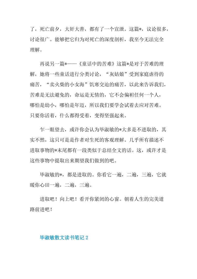 毕淑敏散文读书笔记.doc_第2页