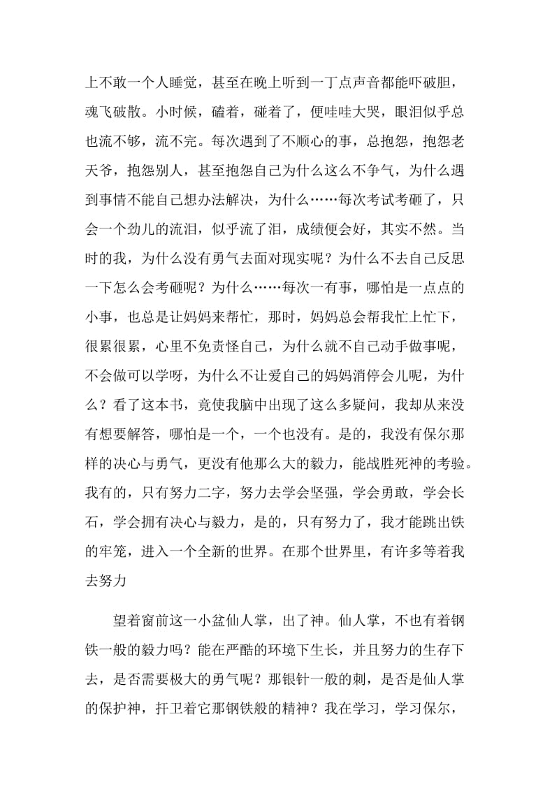 经典名著钢铁是怎样炼成的阅读感悟.doc_第2页