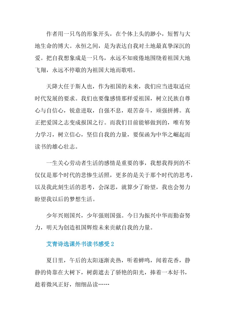 艾青诗选课外书读书感受.doc_第2页