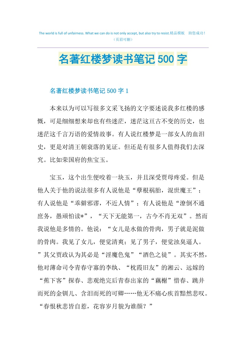 名著红楼梦读书笔记500字.doc_第1页