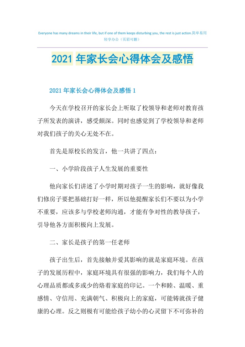 2021年家长会心得体会及感悟.doc_第1页