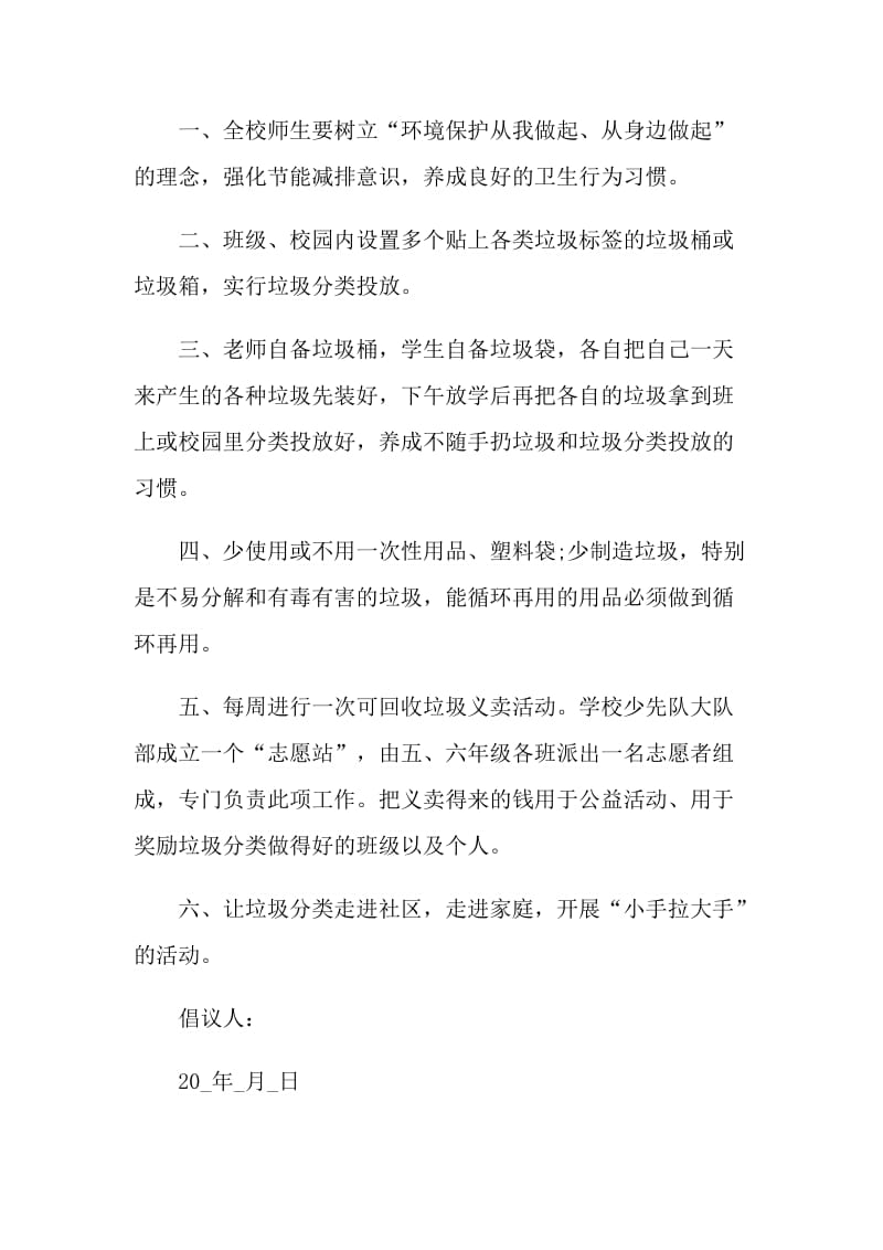 2021垃圾分类的倡议书.doc_第2页