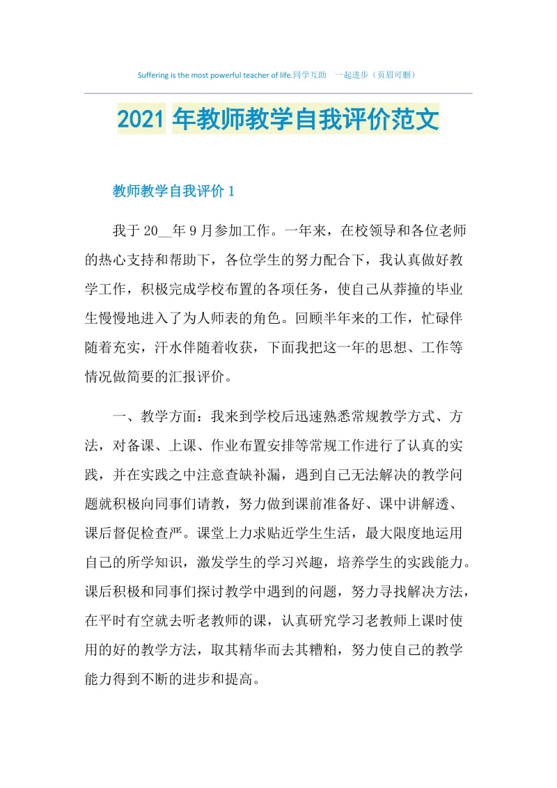 2021年教师教学自我评价范文.doc_第1页