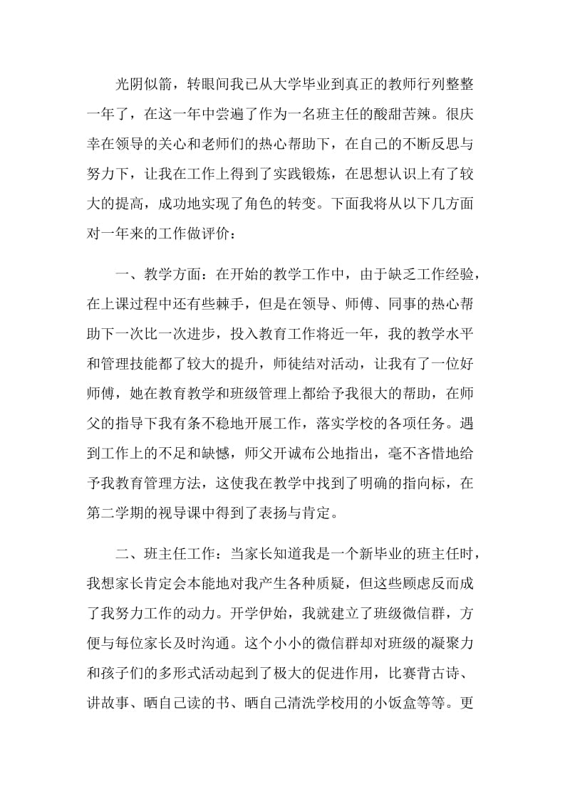 2021年教师教学自我评价范文.doc_第3页