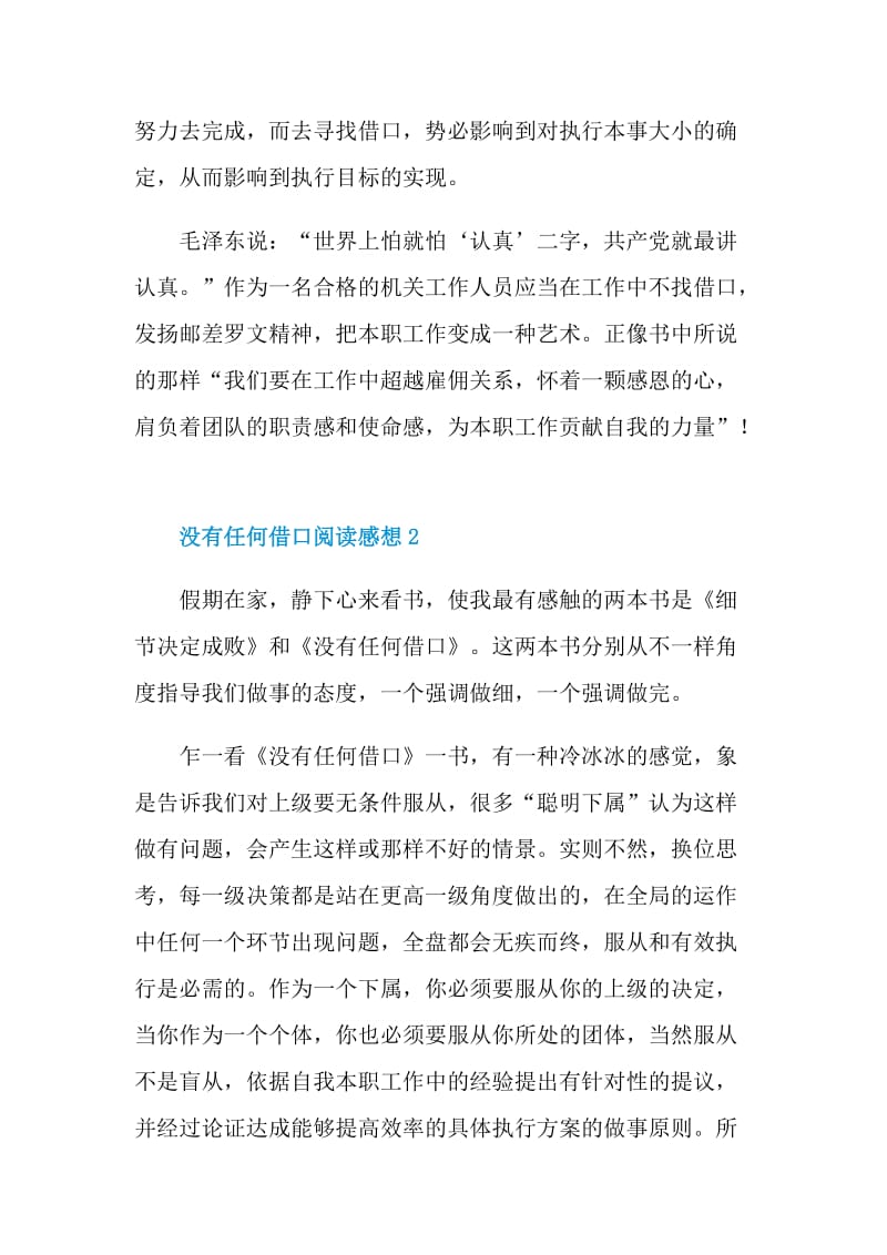 没有任何借口阅读感想.doc_第3页