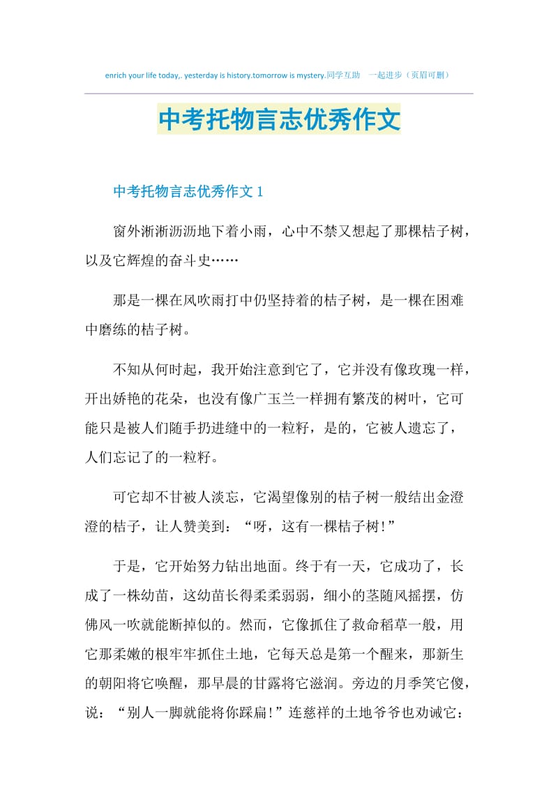 中考托物言志优秀作文.doc_第1页