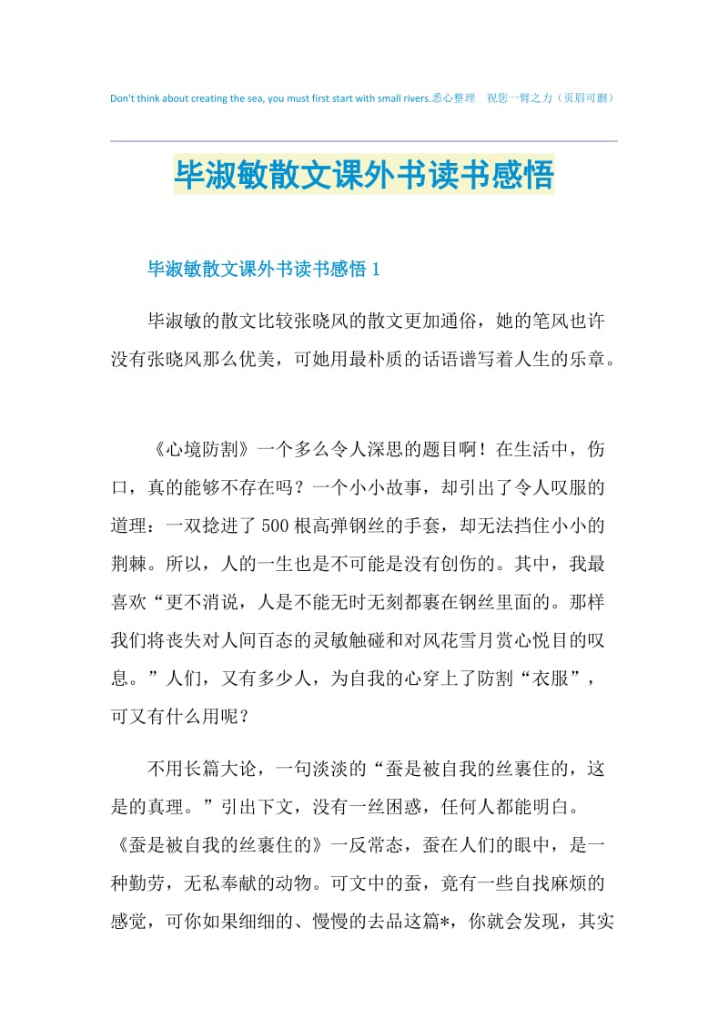 毕淑敏散文课外书读书感悟.doc_第1页