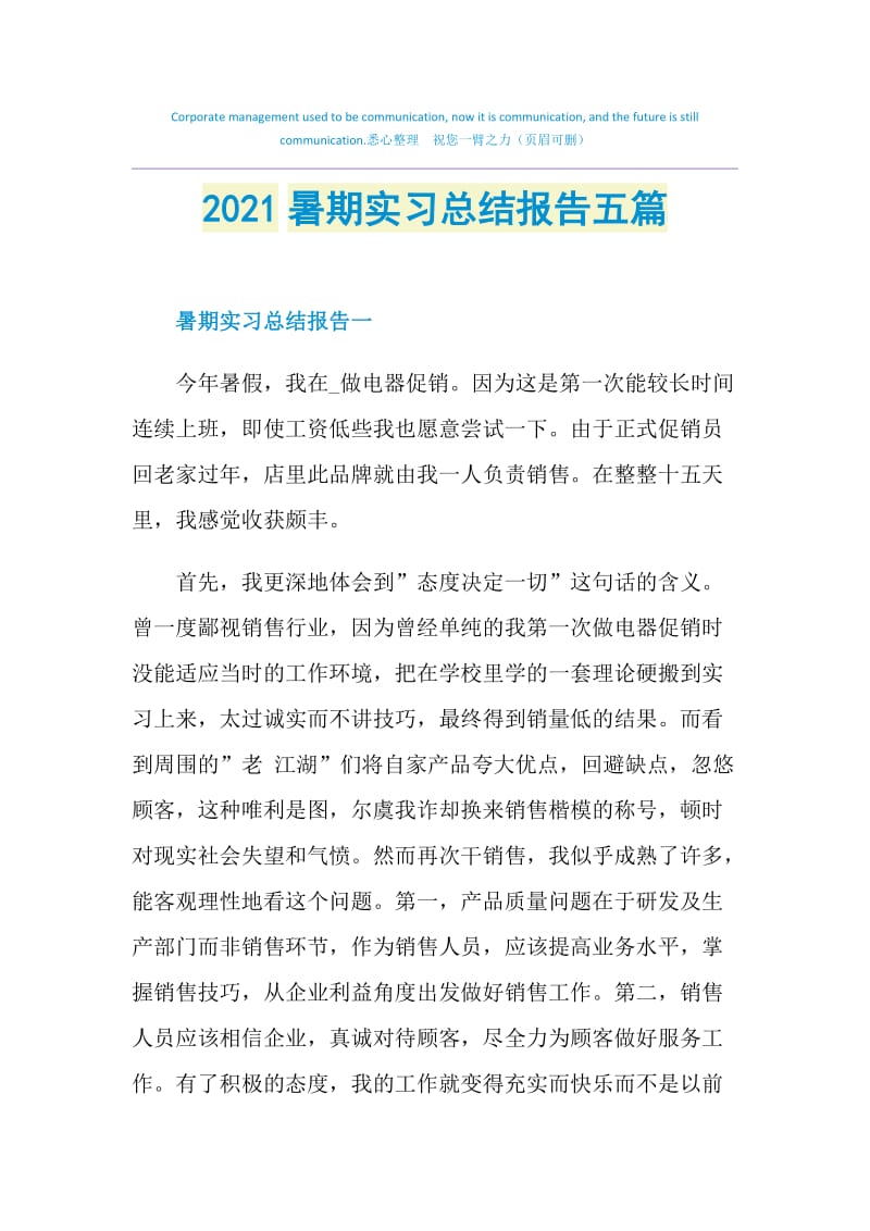 2021暑期实习总结报告五篇.doc_第1页