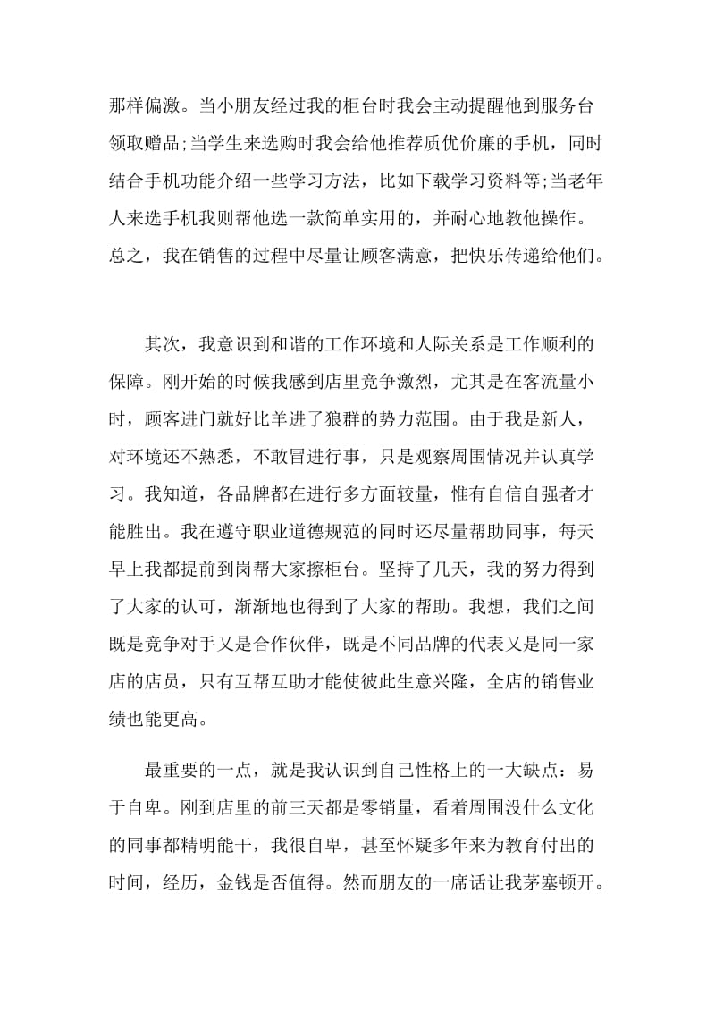 2021暑期实习总结报告五篇.doc_第2页