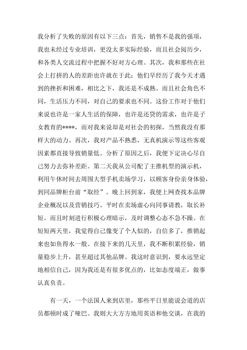 2021暑期实习总结报告五篇.doc_第3页