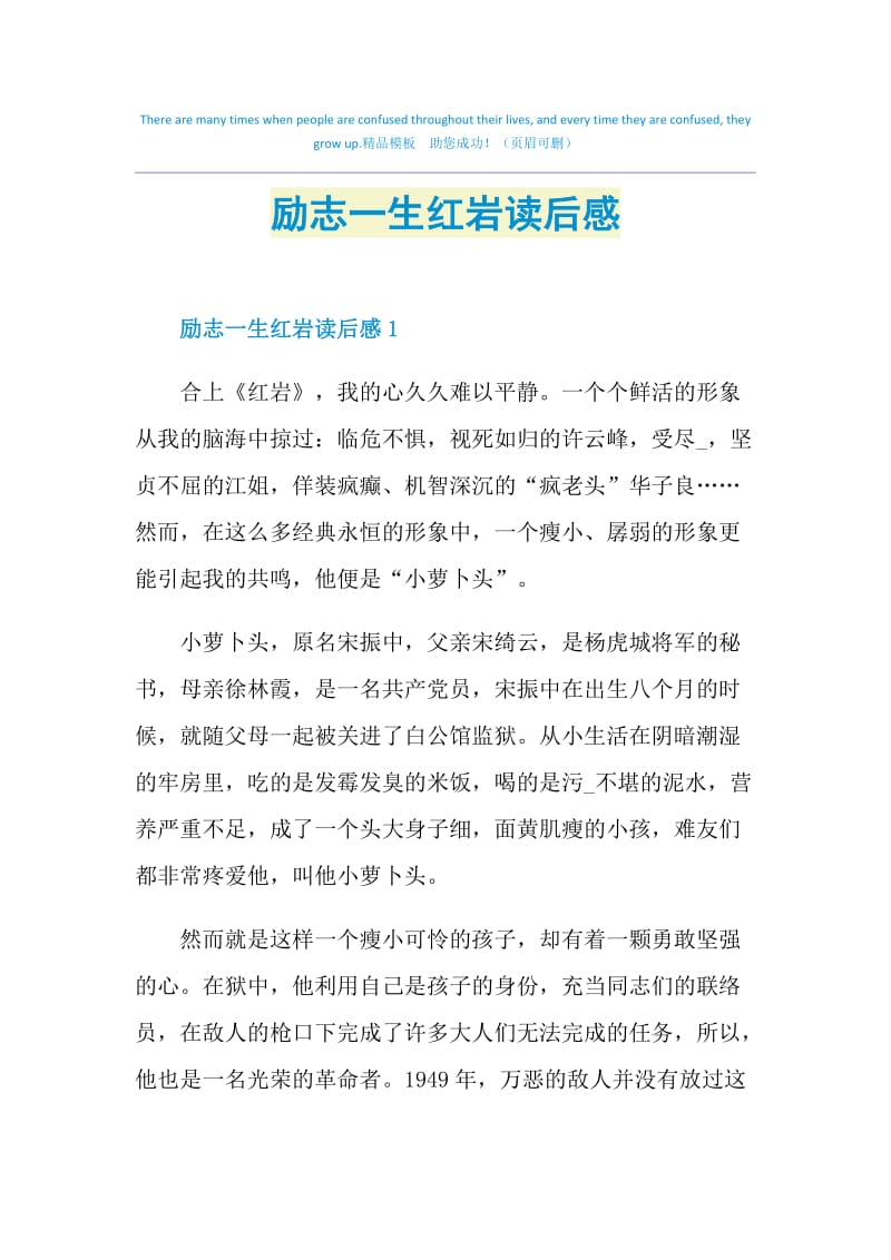 励志一生红岩读后感.doc_第1页