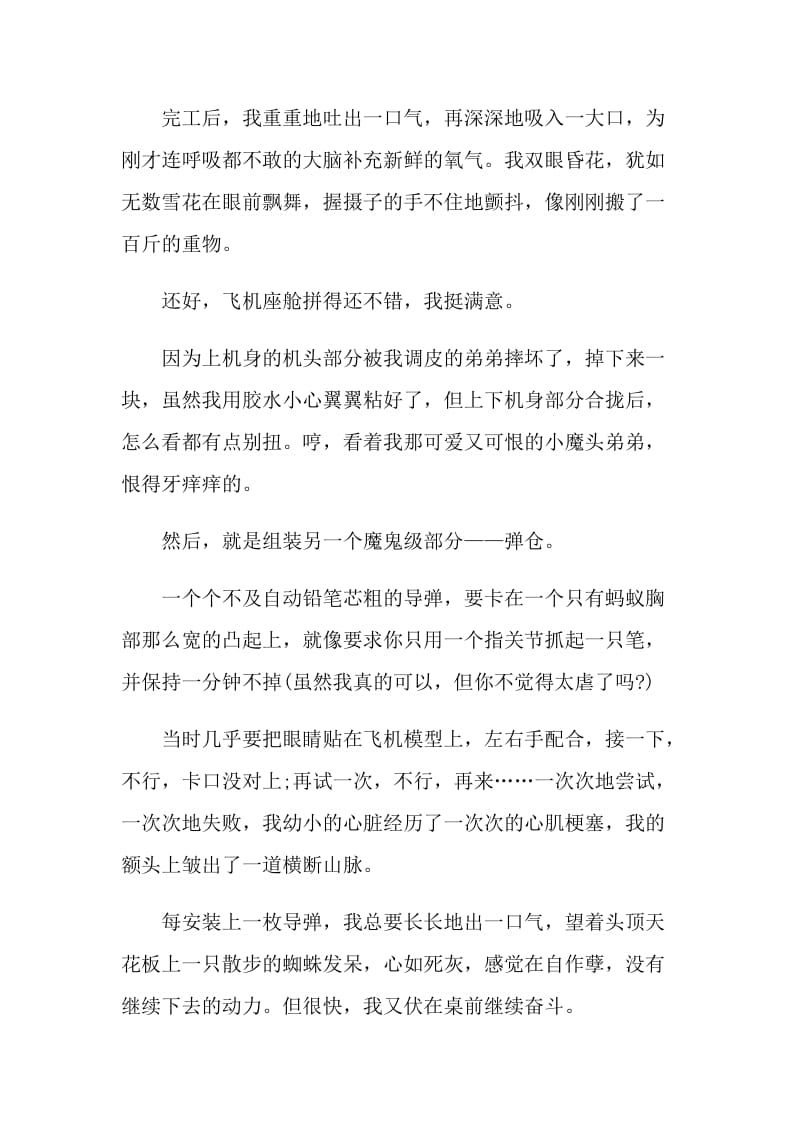 爱与坚持的演讲比赛稿.doc_第2页